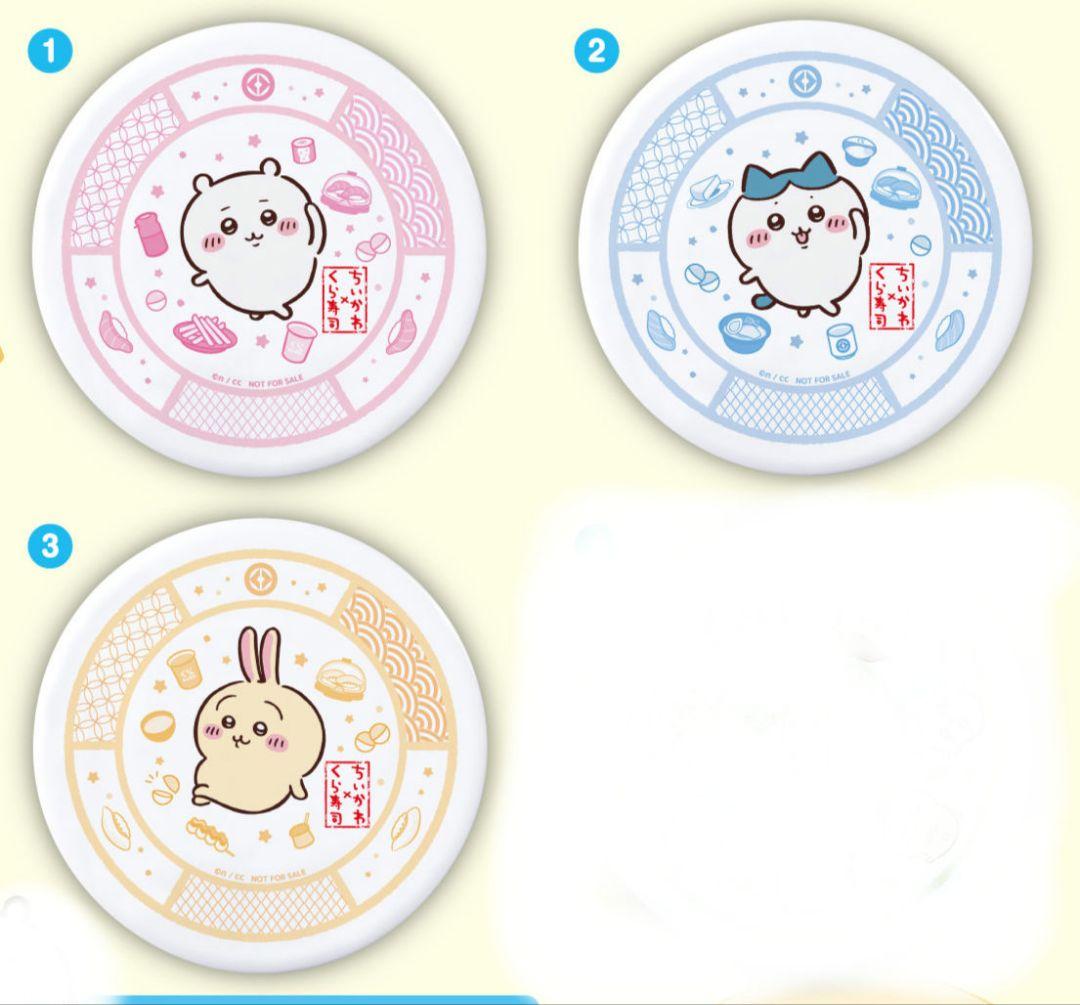 ちいかわ くら寿司 寿司皿 3枚セット