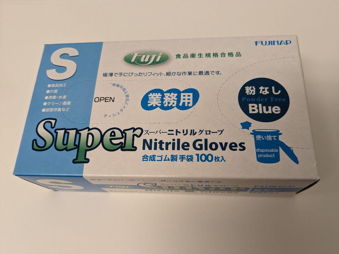 値下げしました！ニトリルグローブ手袋Sまとめ売り4箱新品