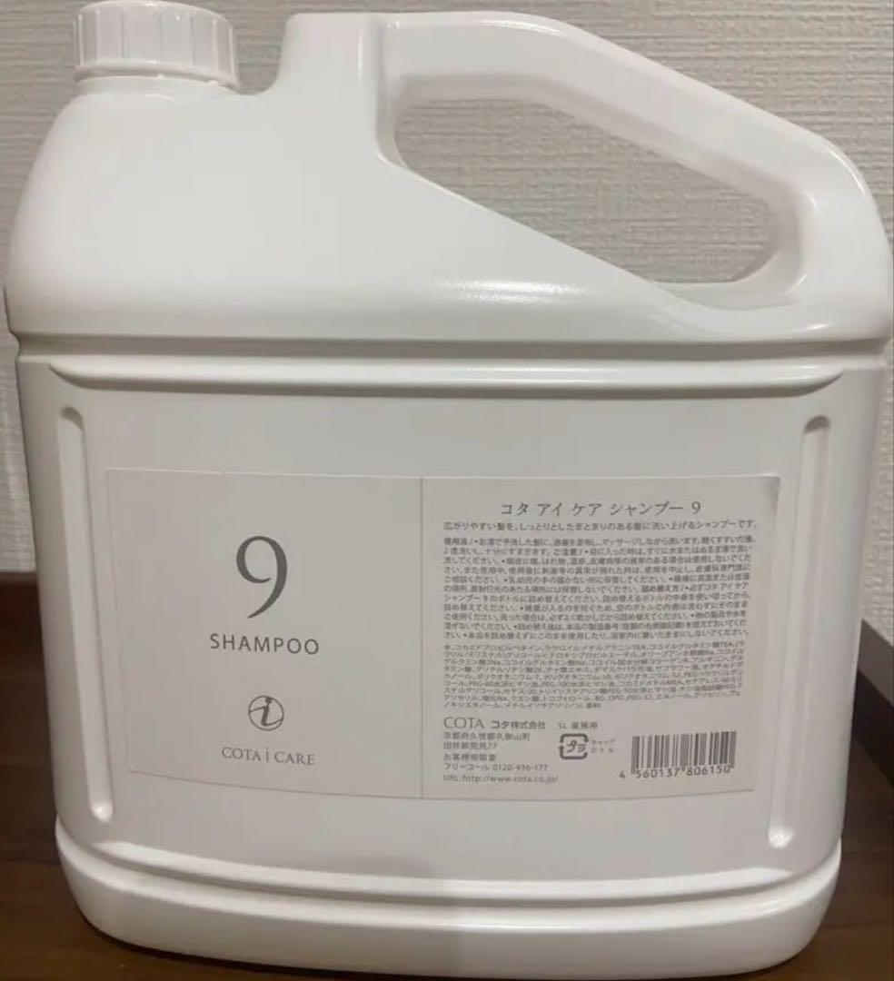 コタアイケアシャンプー9 業務用5L ノズル付き