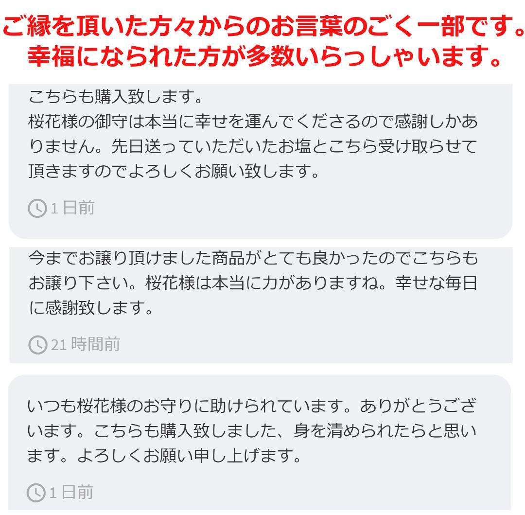 R6年最強成就力 成就者多数 伊勢神宮 石神さん 等でも祈願 開運 成就 