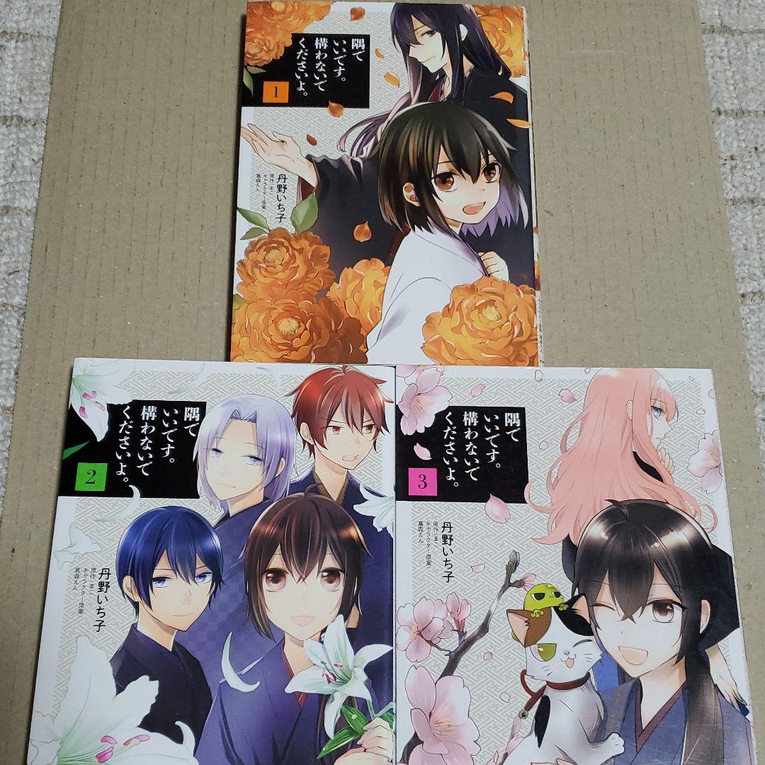 隅でいいです 構わないでくださいよ 全巻 メルカリ