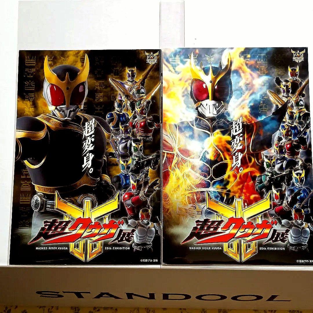 仮面ライダークウガ・超クウガ展・ポストカード2枚