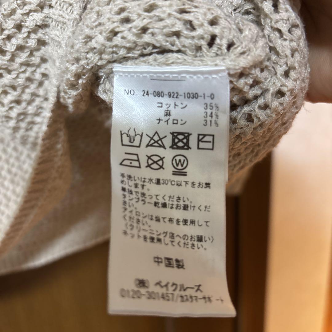 plage Openwork pattemニット　　メッシュプルオーバー