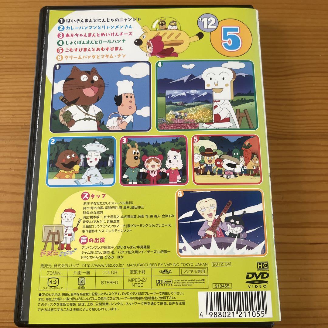 それいけ！アンパンマン12.5 レンタル落ちDVD - メルカリ