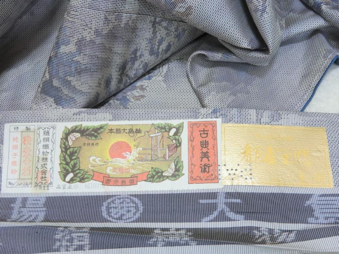 低価格安 Club藤 都喜エ門 大島紬 御仕立上り 3094 Do8UI-m74531757414 SALE新品