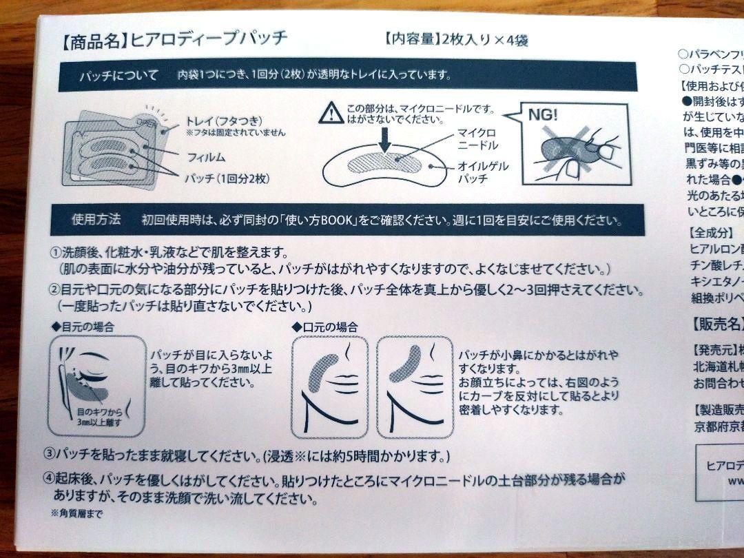 ヒアロディープパッチ　HYALO DEEP PATCH 未開封品3箱セット