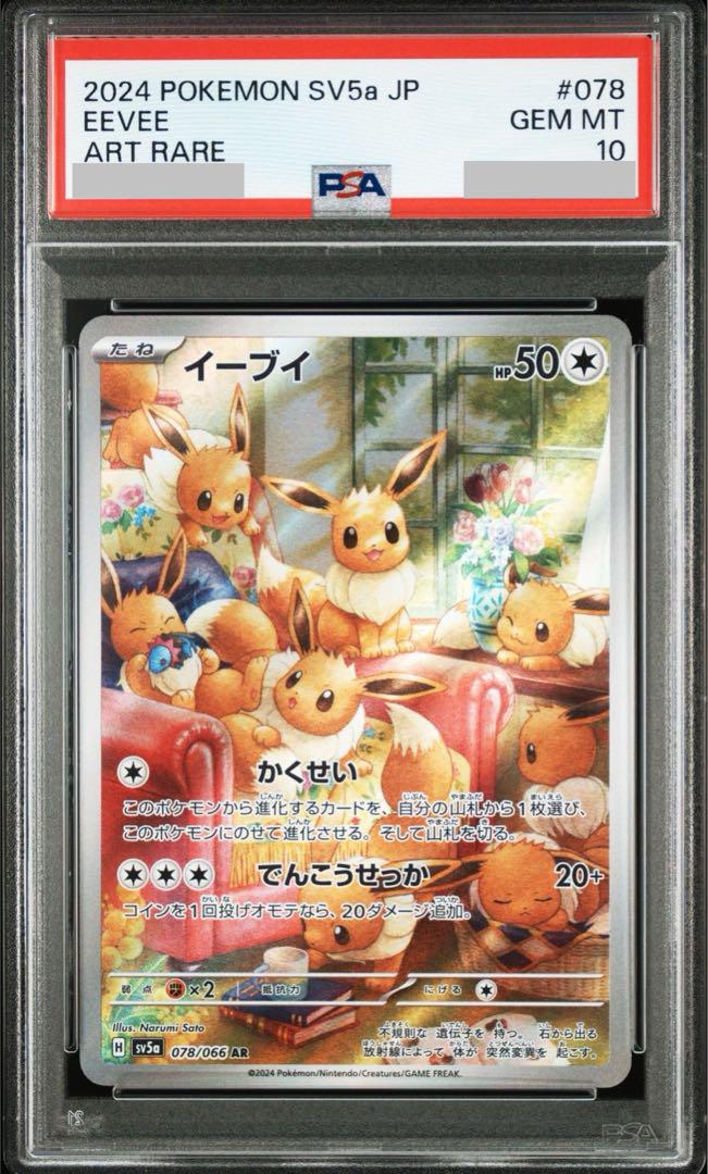 即購入可能】 ポケモンカードゲーム イーブイ AR PSA10 - メルカリ