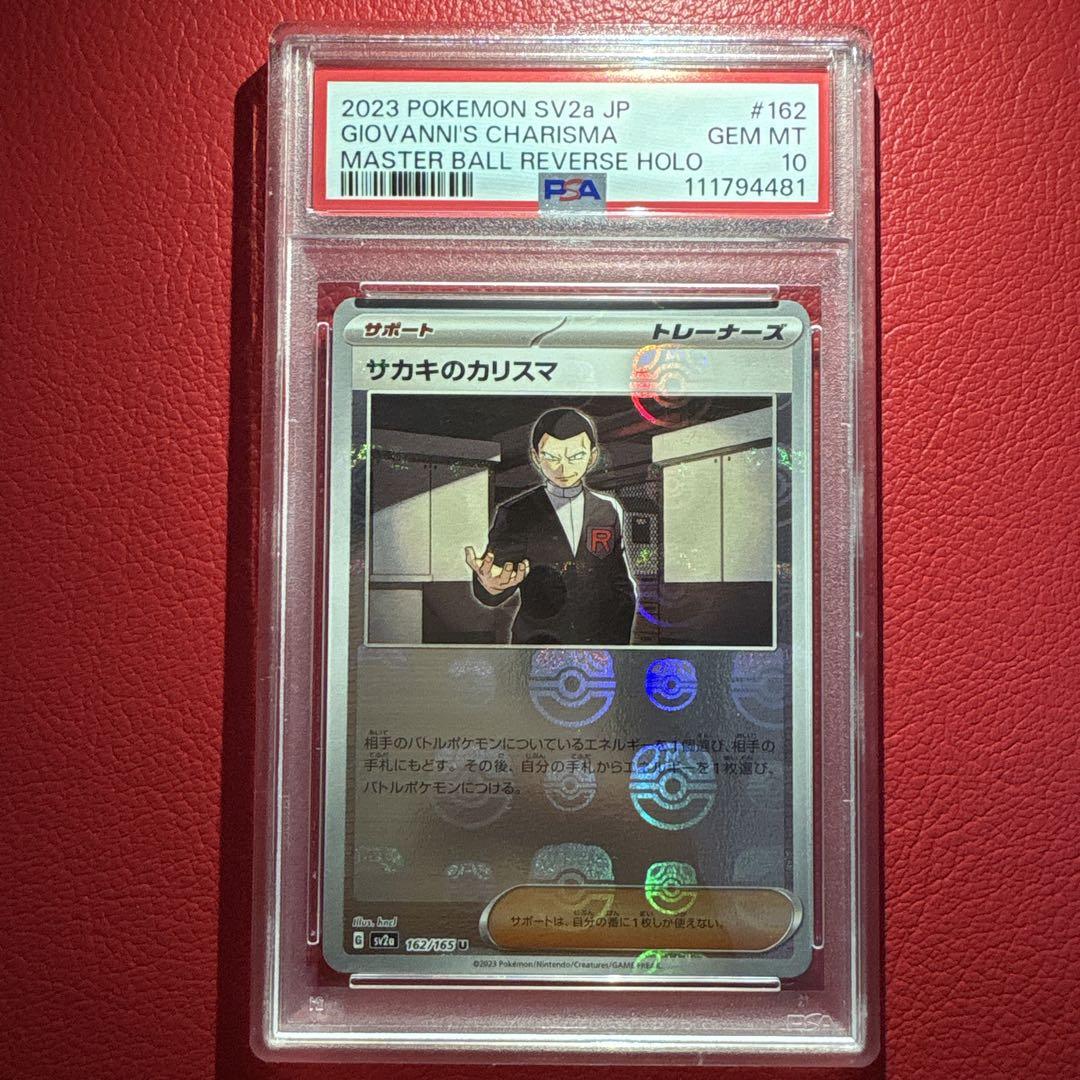 マスターボールミラー PSA10・5連番 ポケモンカード151BOX封入