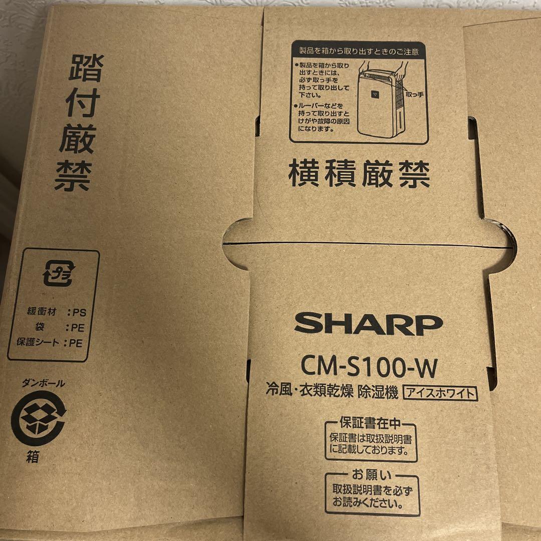 シャープ　冷風・衣類乾燥　除湿機　CM-S100-W