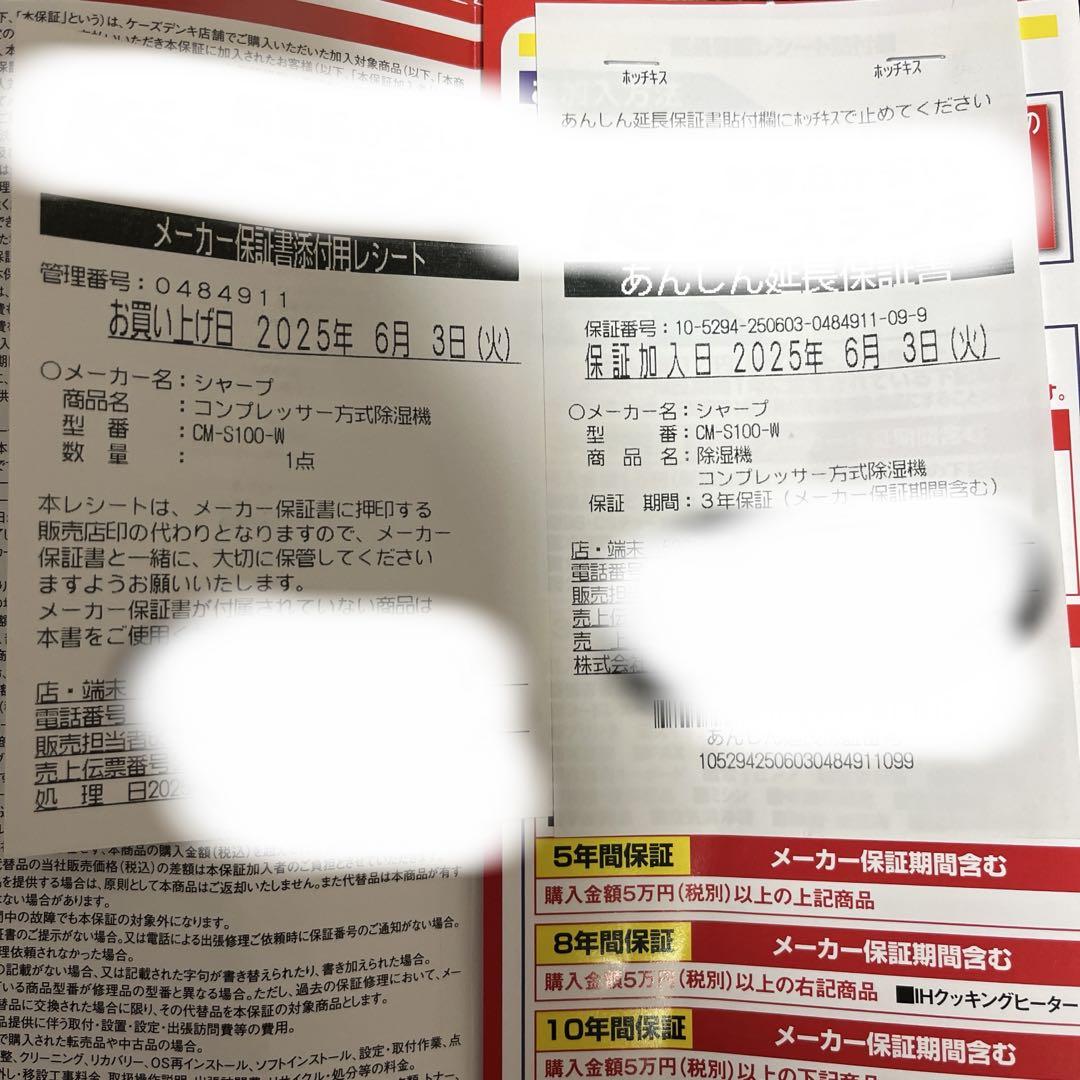 シャープ　冷風・衣類乾燥　除湿機　CM-S100-W