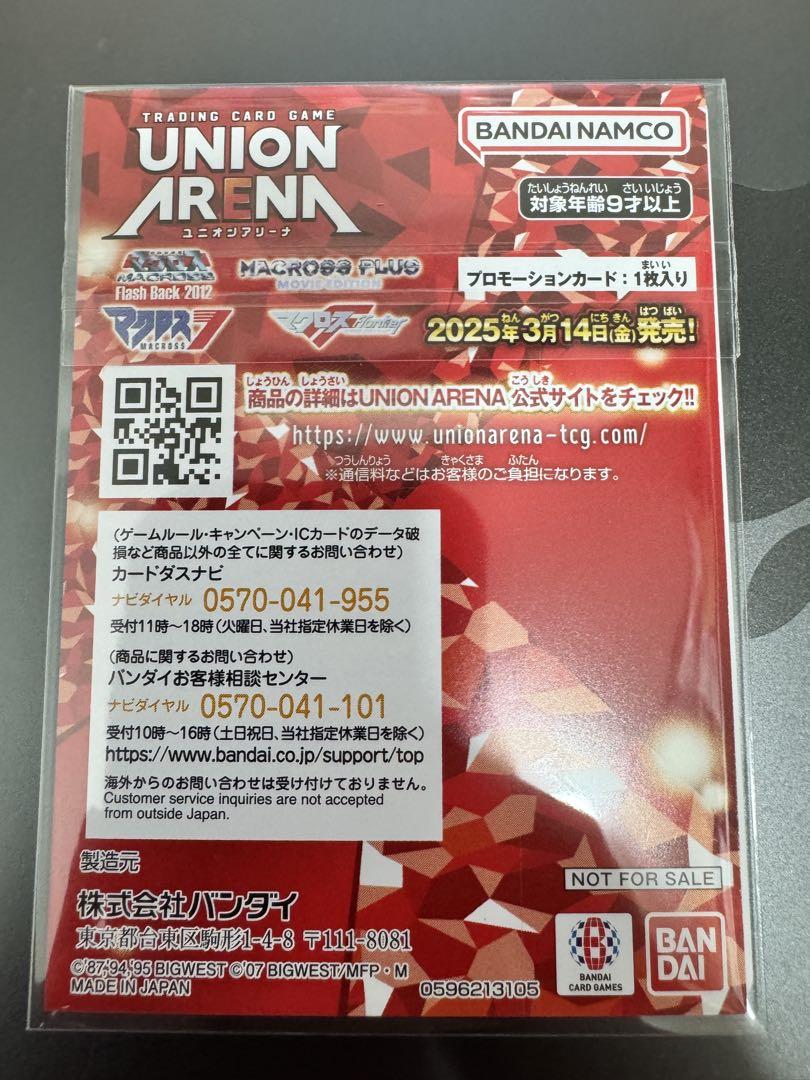 マクロス7 プロモーションカード ユニオンアリーナ
