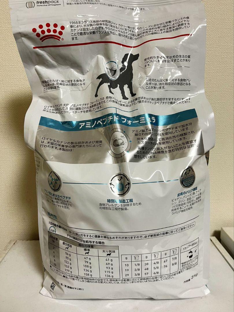 【未開封品】ロイヤルカナン　アミノペプチド　フォーミュラ