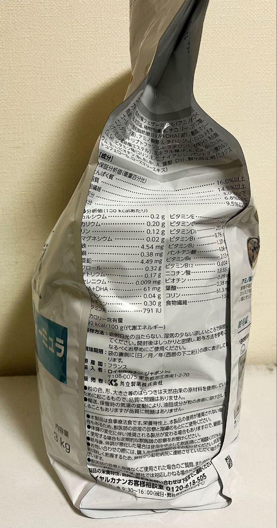 【未開封品】ロイヤルカナン　アミノペプチド　フォーミュラ