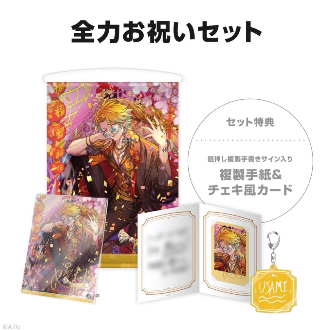 宇佐美リト誕生日グッズ2025 全力お祝いセット