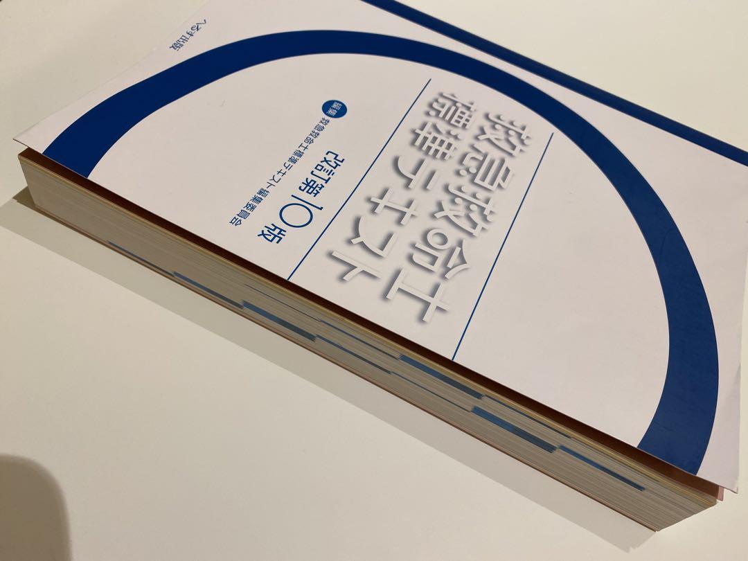 救急救命士標準テキスト改訂第10版第7刷（新品・未使用品）