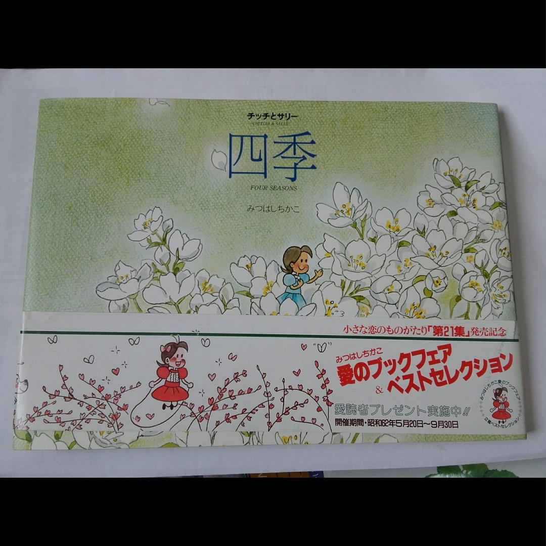 メルカリ 昭和レトロ チッチとサリー 四季 絵本 5 000 中古や未使用のフリマ メルカリ 昭和レトロ チッチとサリー 四季 絵本 5 000 中古や未使用のフリマ