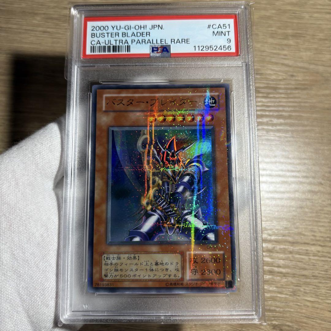 鑑定品 PSA9 】 美品 最安値 バスター・ブレイダー パラレル