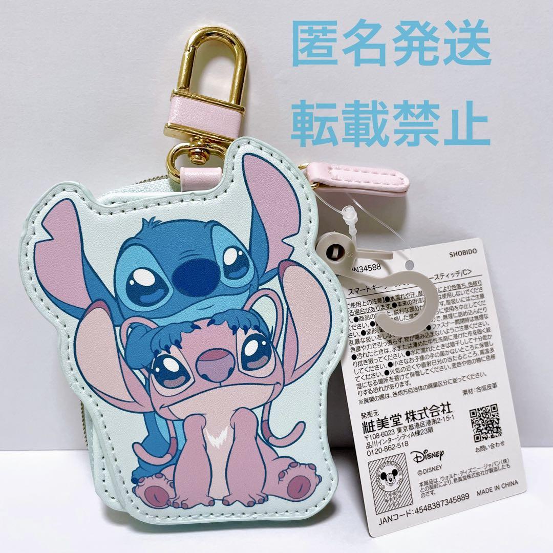 Disney ディズニー キーケース キーホルダー エンジェル スティッチ
