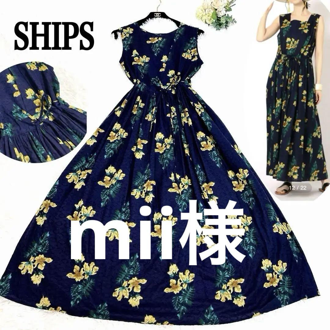 ⭐️シップス SHIPS フラワープリントワンピース　花柄　ロング　マキシ丈