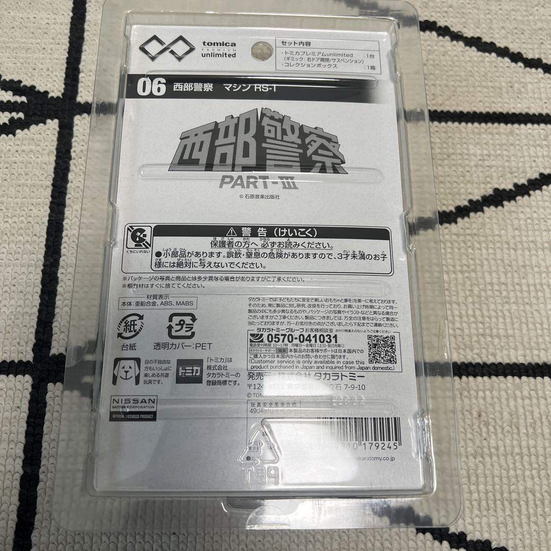 【新品　未使用　未開封】トミカプレミアムアンリミテッド　6台セット