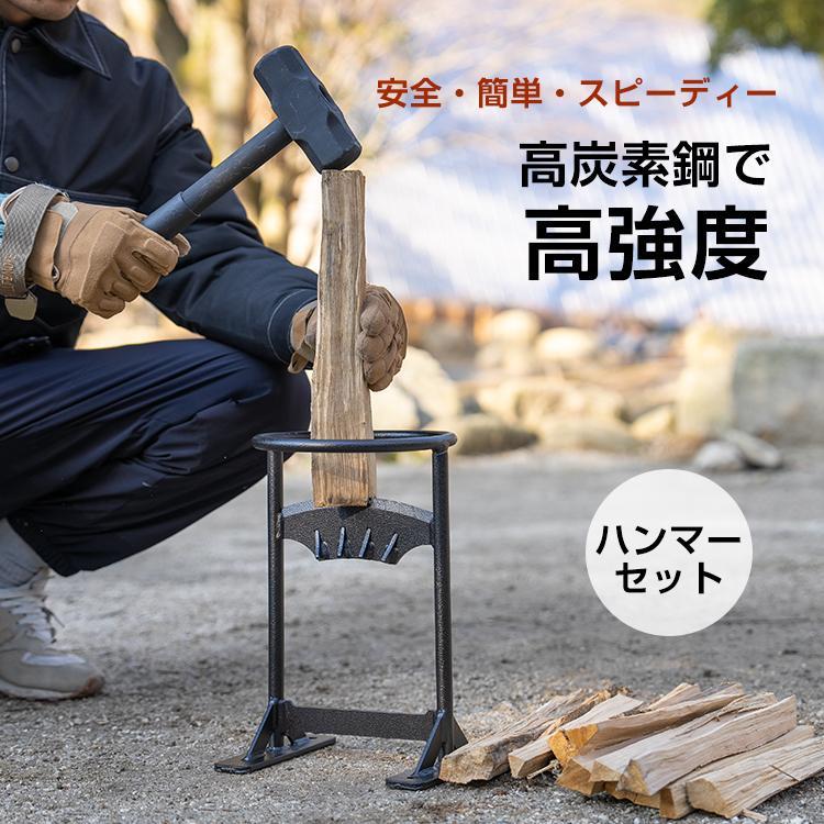 ウッドチョッパー クサビ 2分割 薪割り台 ハンマー付 薪割り 安全 焚き付け