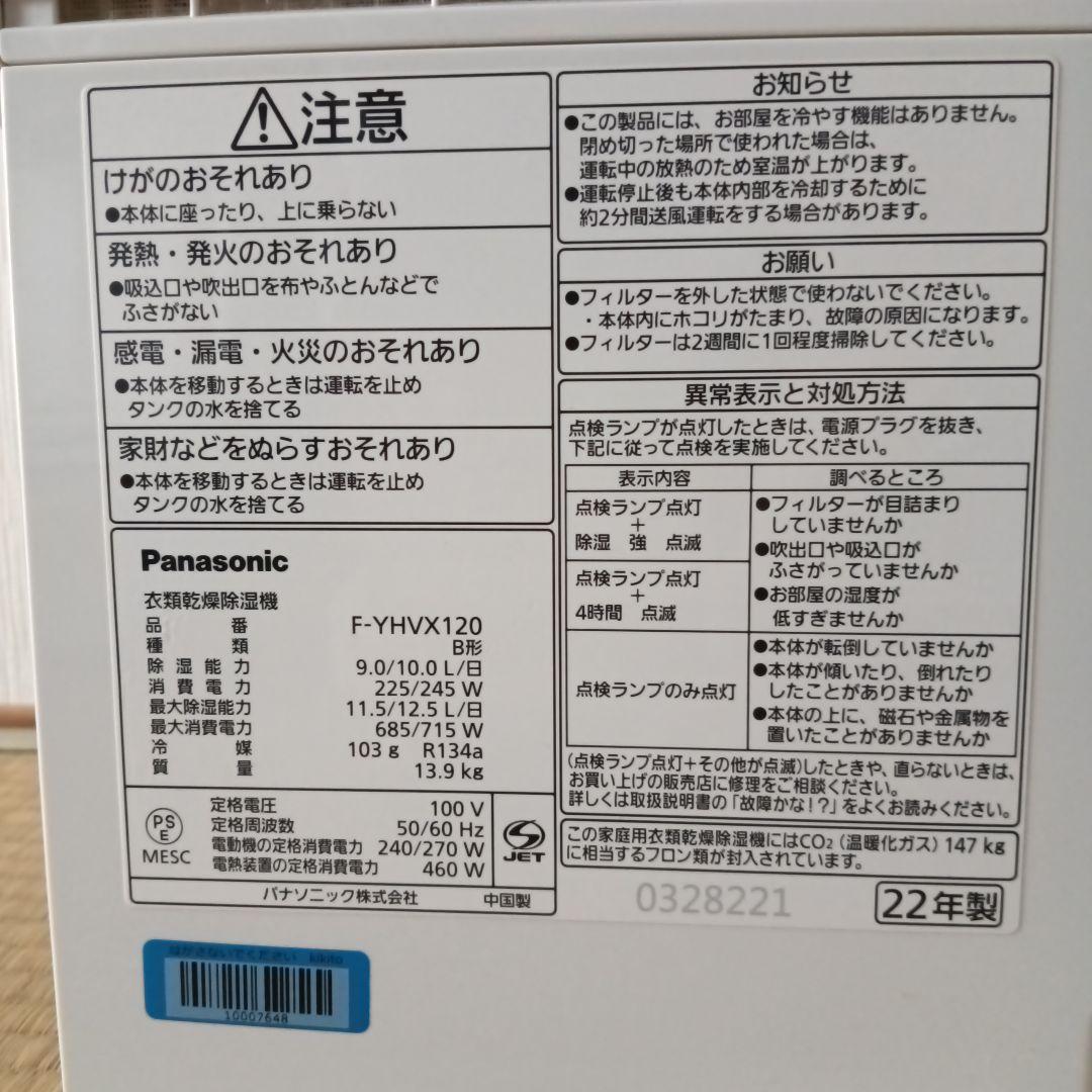 Panasonic ハイブリット 衣類乾燥除湿機 F-YHVX120-W