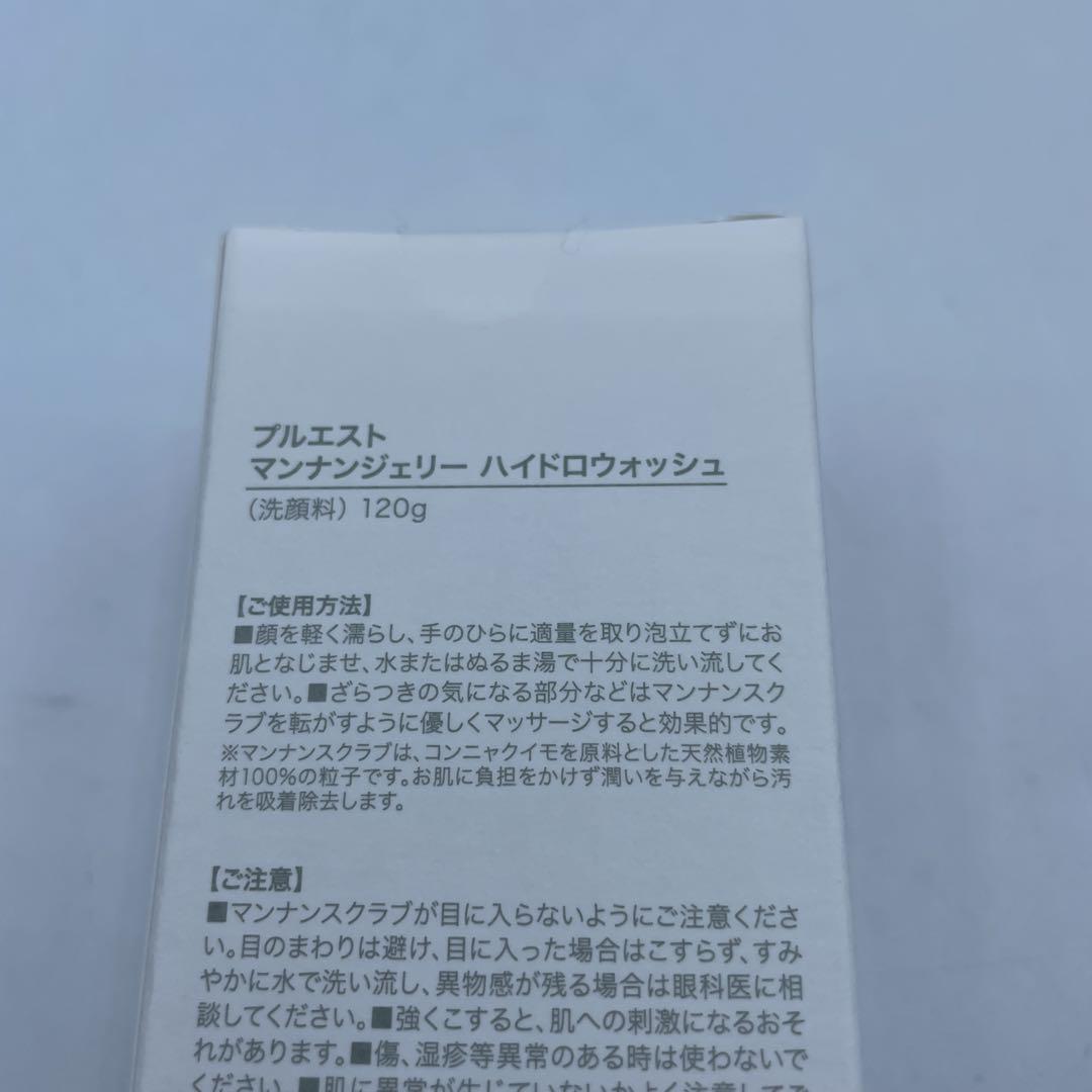 【新品未使用】プルエスト　マンナンジェリー　ハイドロウォッシュ　120g×4