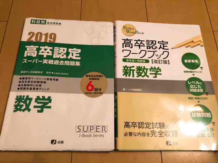 メルカリ 高卒認定試験 過去問 参考書 数学 3 570 中古や未使用のフリマ