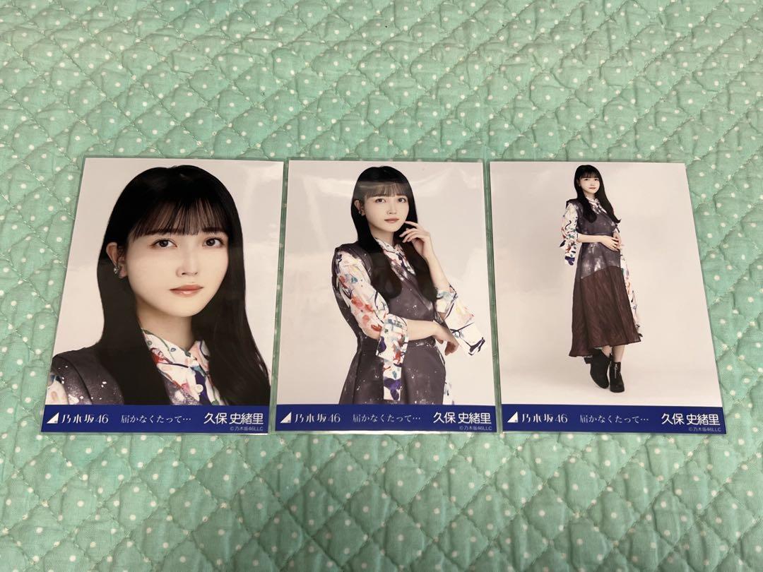 国内外の人気集結！ 乃木坂46 生写真 届かなくたって 久保史緒里 コンプ アイドル