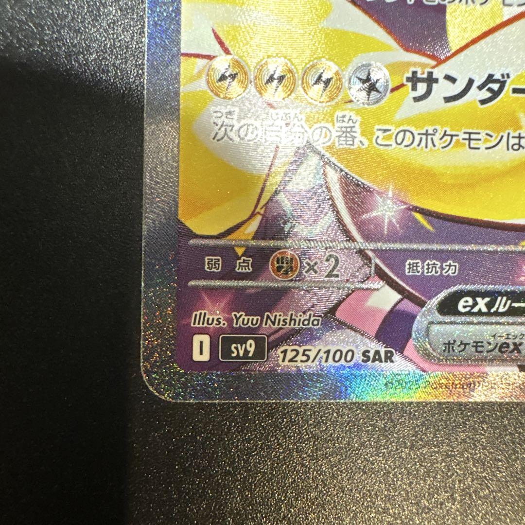 美品 ナンジャモのハラバリーex SAR バトルパートナーズ 125/100