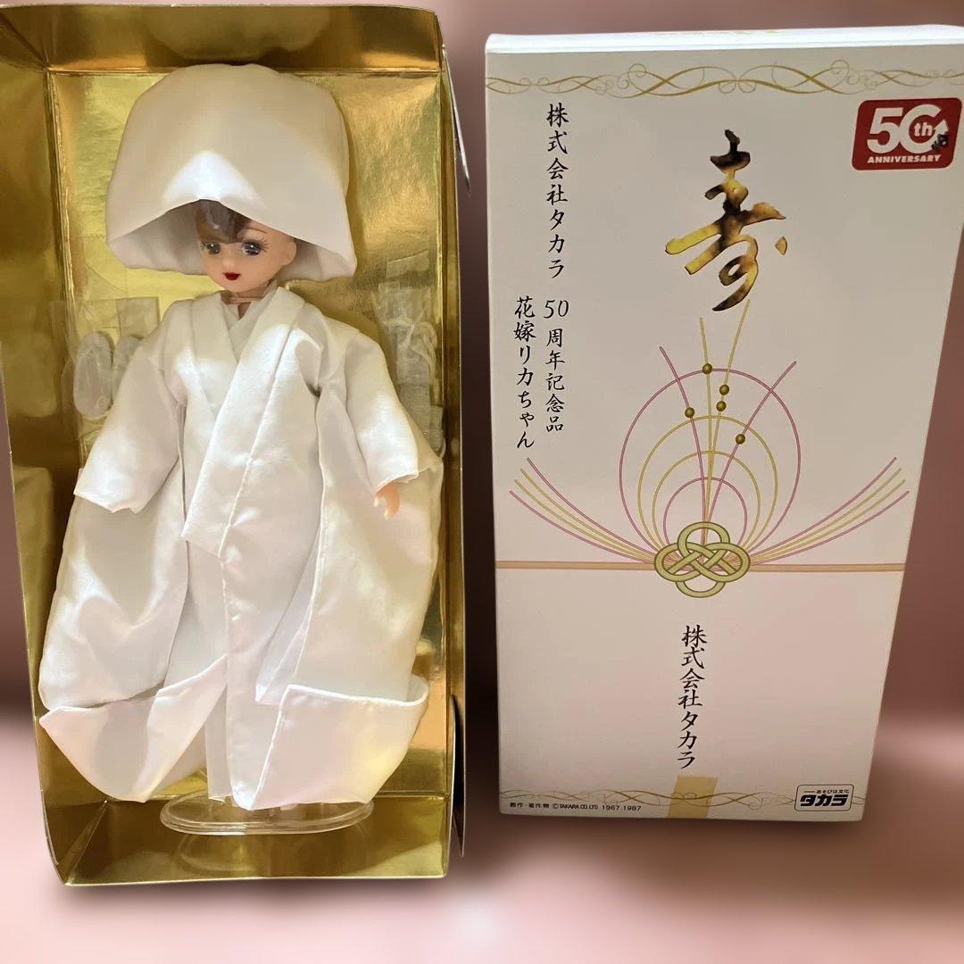 【新品】50周年記念 花嫁リカちゃん
