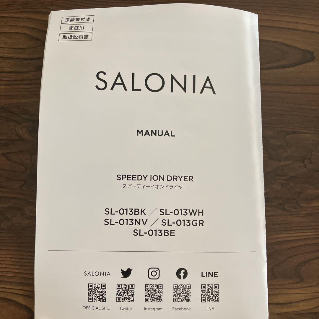 SALONIA サロニアスピーディーイオンドライヤーベージュ