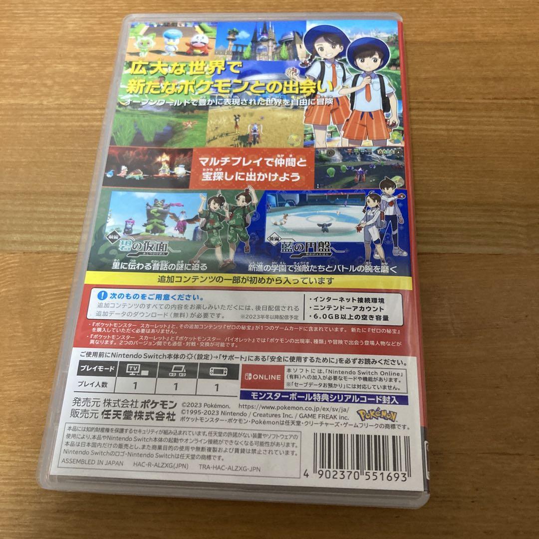 【メルカリ便】　ポケットモンスター スカーレット ゼロの秘宝　ポケモン　SV メルカリ便】 ポケットモンスター スカーレット ゼロの秘宝