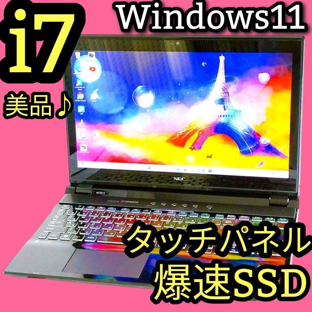 美品✨SSD✨タッチパネル✨Corei7✨Win11✨ノートパソコン