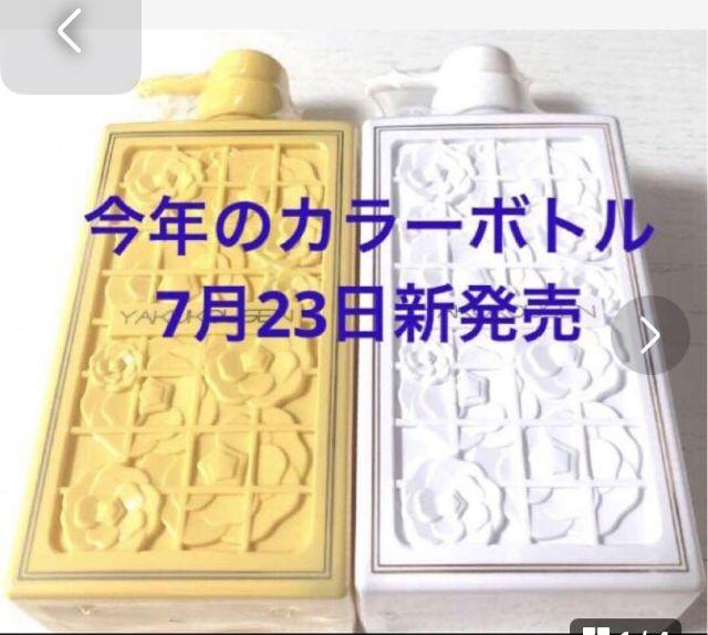 薬酵泉 新全身洗浄料 500ml×2(黄色、ボトル含む)お 得 な