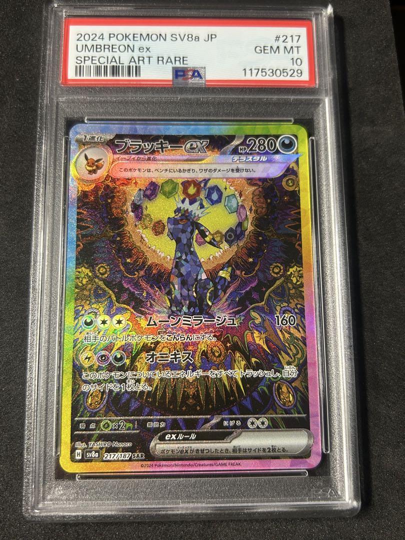 ブラッキー ex sar psa10 529