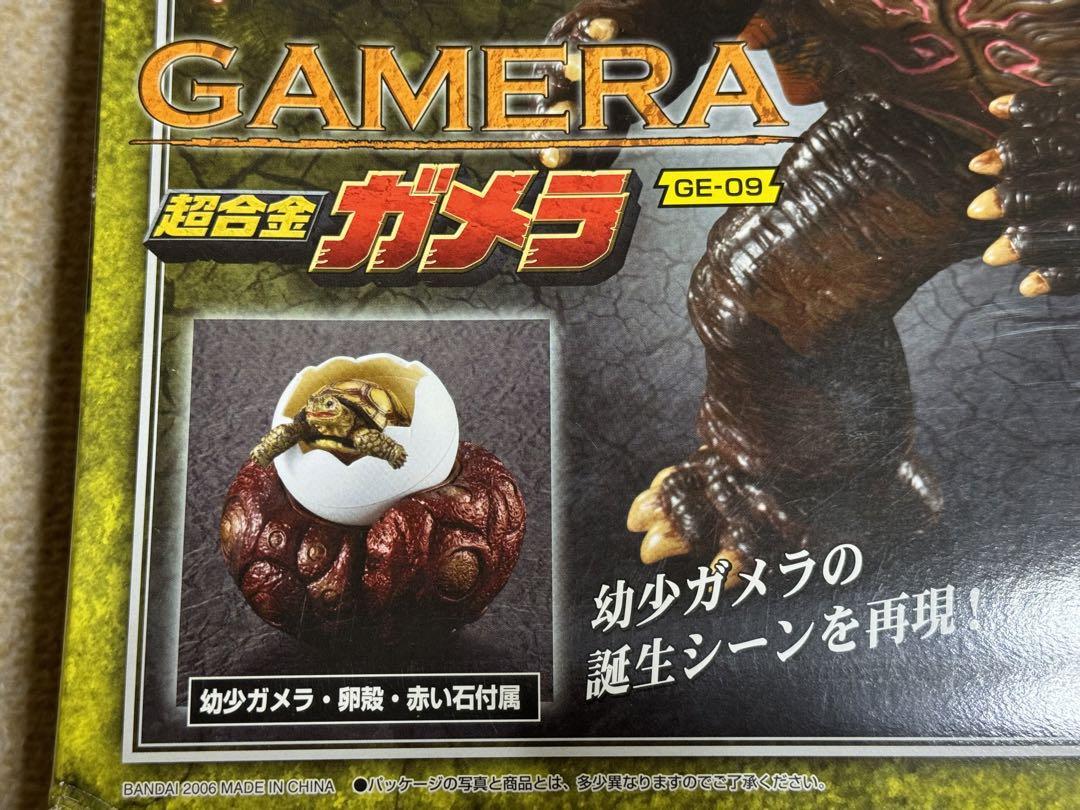 未開封 GAMERA GE-09 超合金ガメラ フィギュア - メルカリ