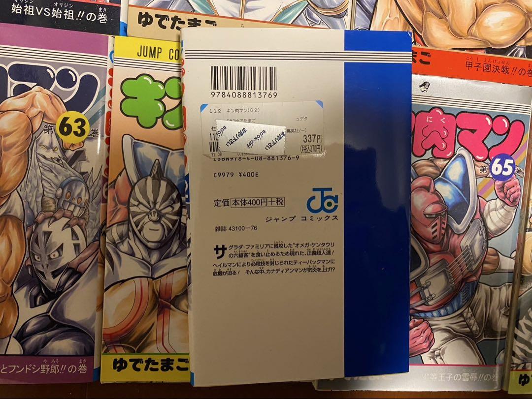 キン肉マン 38巻〜68巻