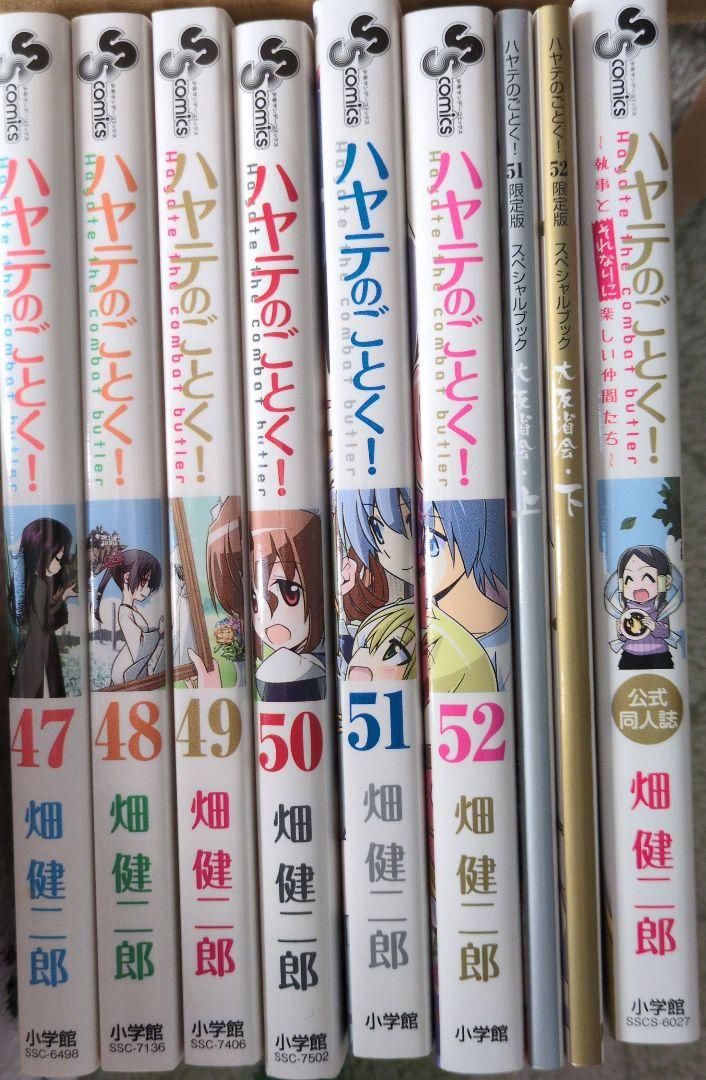 ハヤテのごとく! 全巻