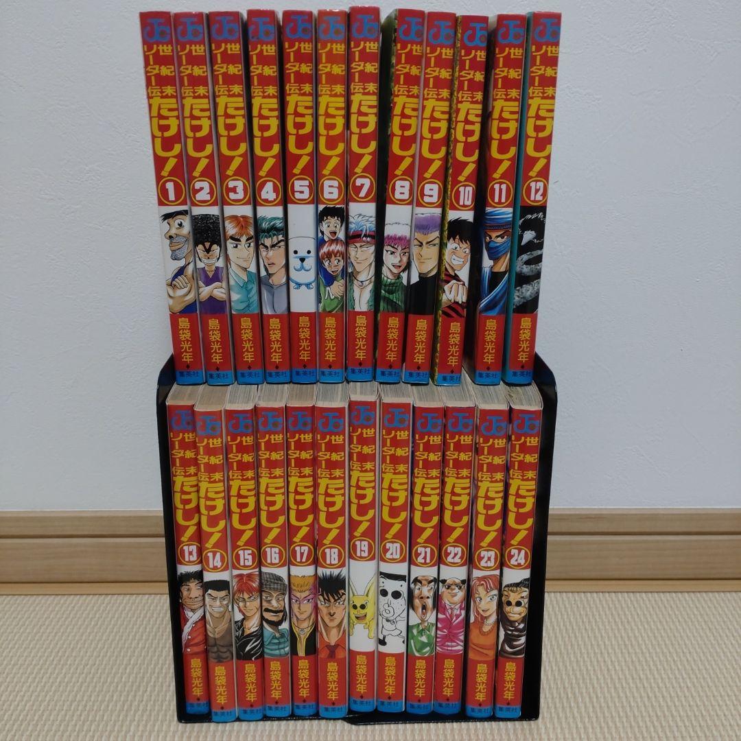 世紀末リーダー伝 たけし! 全巻【完結】島袋光年 少年ジャンプ