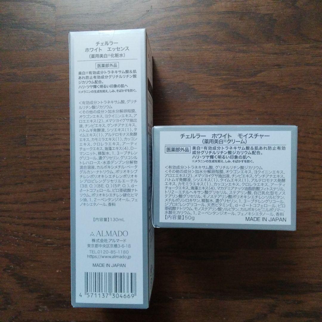 チェルラーホワイトエッセンス　モイスチャー