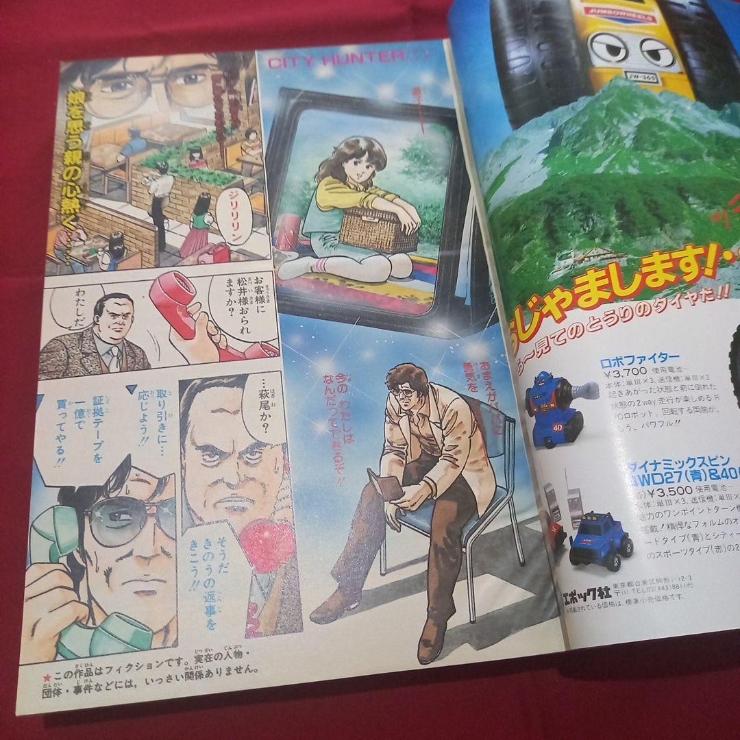当時物美品】週刊 少年 ジャンプ 1985年33号 漫画 アニメ - メルカリ