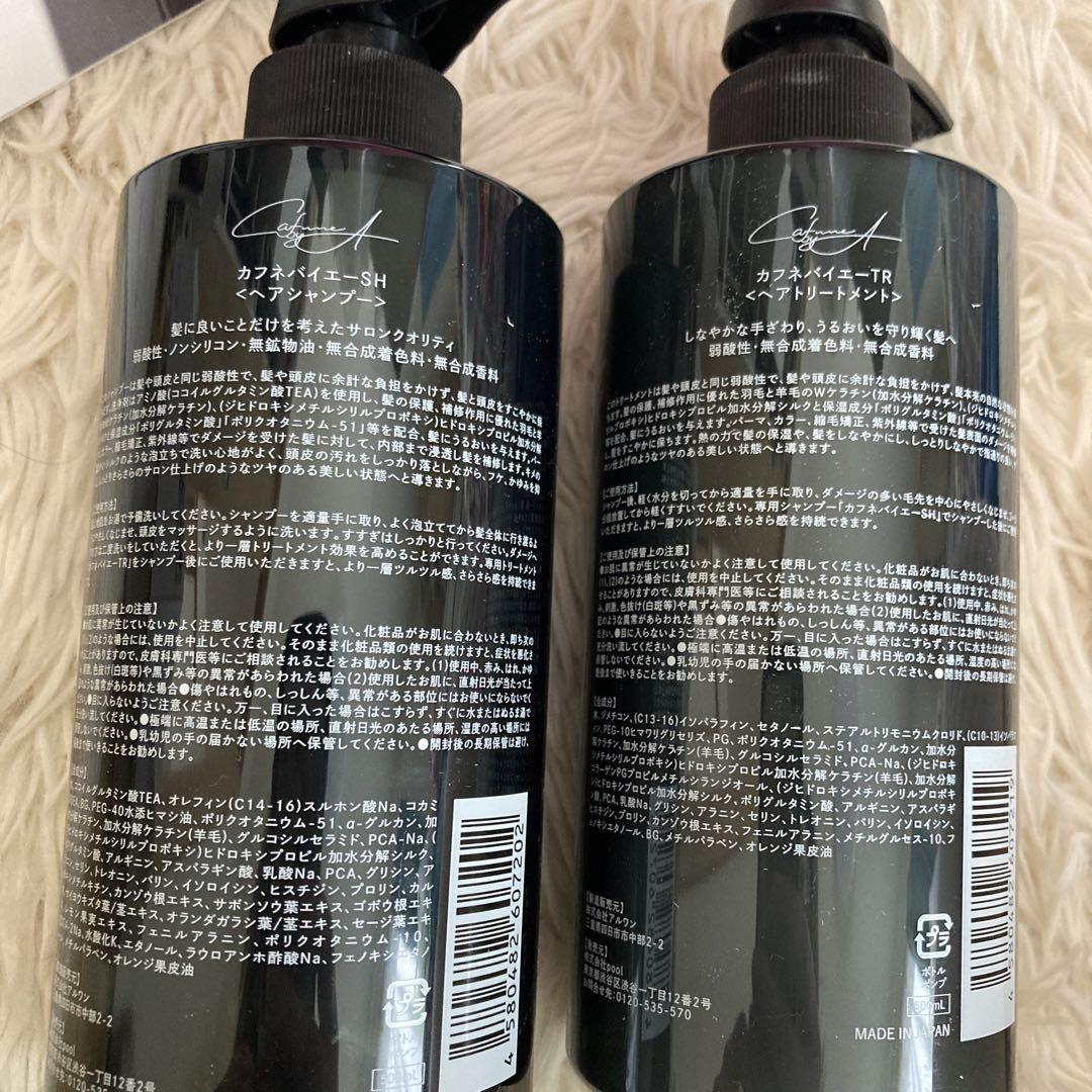 カフネバイエー　シャンプー & トリートメントセット 500mL