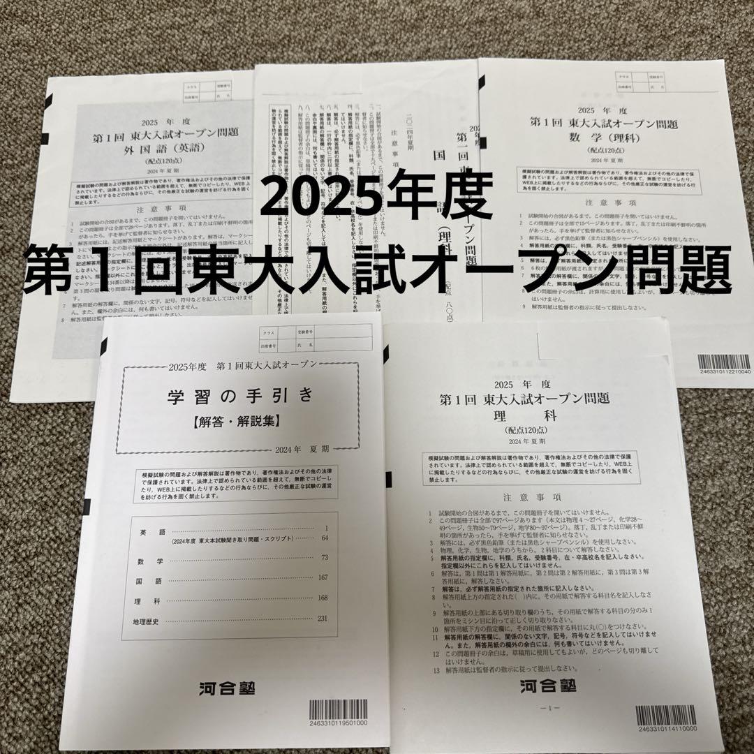 河合塾 2019年度 第1回 東大即応オープン 河合塾 2019年度 第1回 東大即応オープン - メルカリ