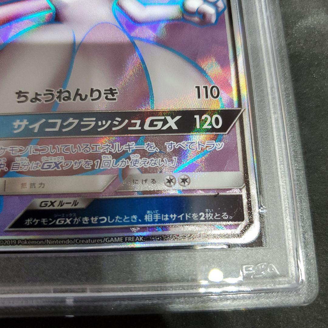 最安値級価格 363/SM-P SR ミュウツーGX 争奪戦 9 PSA ポケモンカード