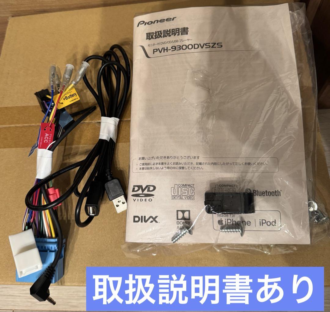 18日まで値下げ！ディスプレイオーディオ⭐︎パイオニアPVH-9300DVSZS⭐︎