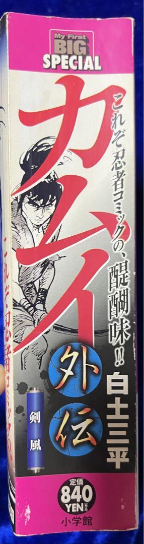 カムイ外伝 文庫版 コミック 全12巻完結セット (小学館文庫