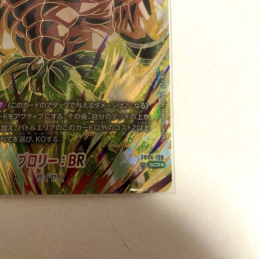 ドラゴンボール　迫り来る脅威　ブロリー SCR★ シークレット+ SR&R