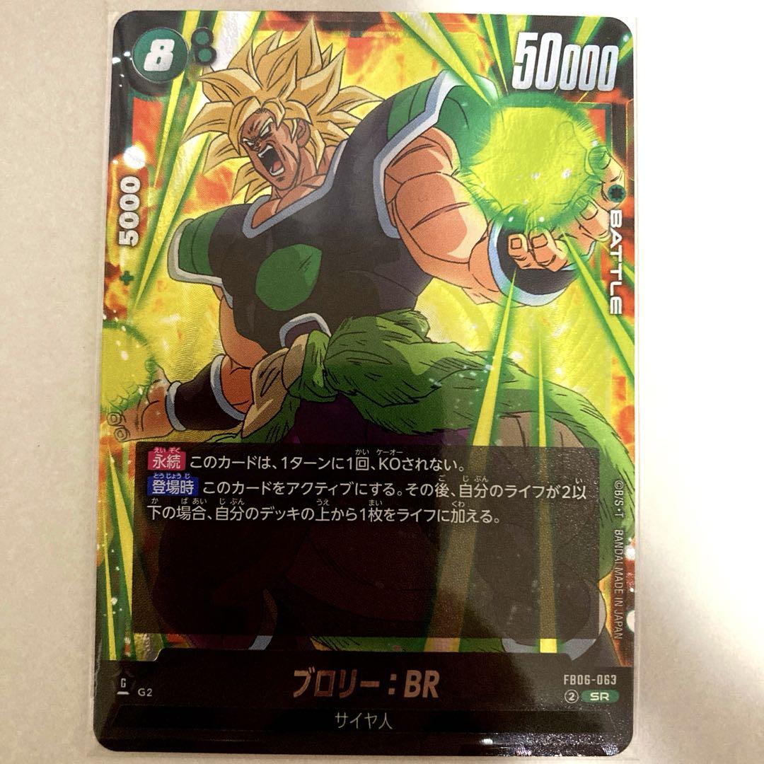 ドラゴンボール　迫り来る脅威　ブロリー SCR★ シークレット+ SR&R