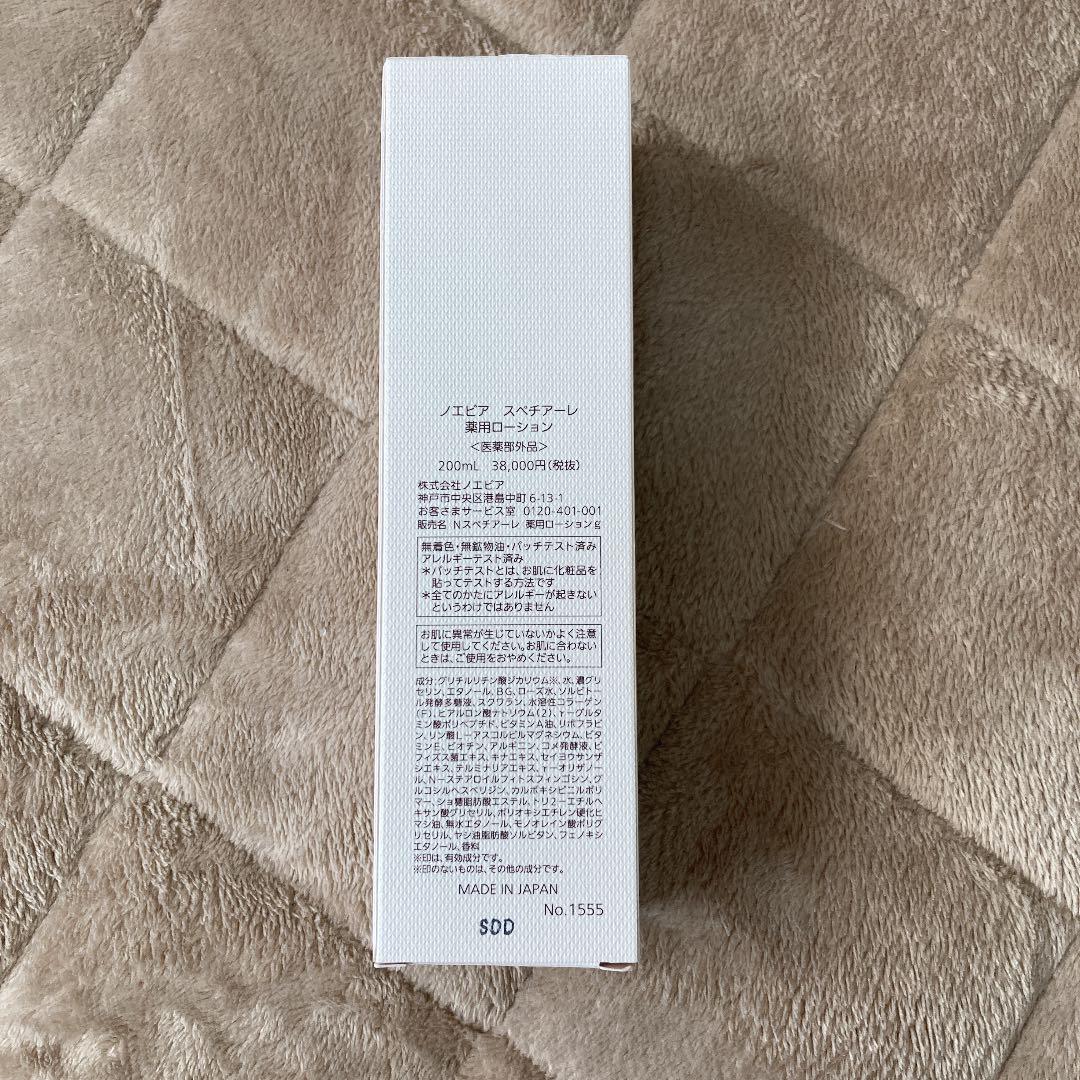 ルカリ ノエビア 薬用ローション N ZJ4FN-m74568025659 スペチアーレ ∄コスメ・